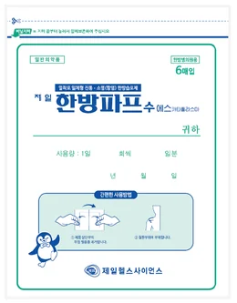 파프수에스